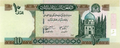 10 Afghanis of Afghanistan in 2002 Obverse.png