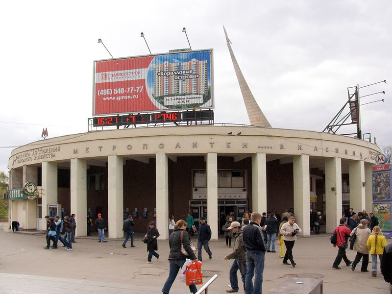 Soubor:VDNKH metro.jpg