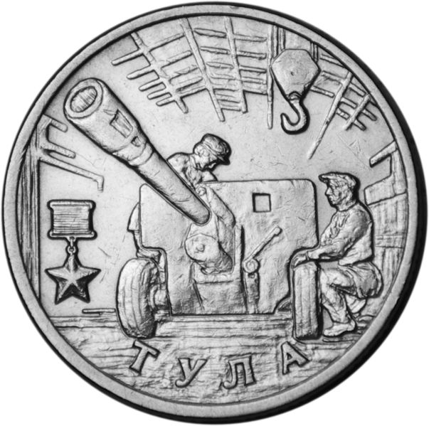 Soubor:Tula-Coin.jpg