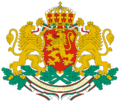 Coat of arms of Bulgaria.png