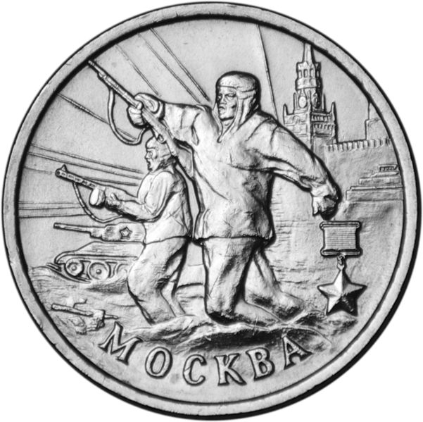 Soubor:Moscow-Coin.jpg