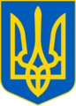 Lesser Coat of Arms of Ukraine.png