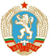 Coat of arms of Bulgaria (1971-1990).png