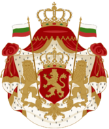 Coat of arms of Bulgaria (1881-1927).png
